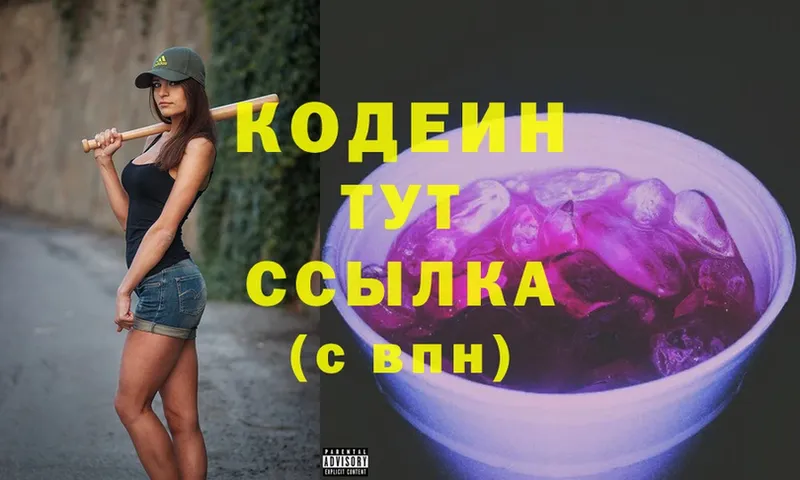 Кодеиновый сироп Lean Purple Drank  что такое наркотик  Верхняя Пышма 